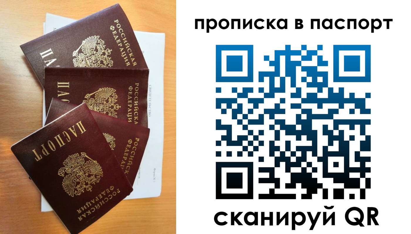 прописка для работы в Щёлково