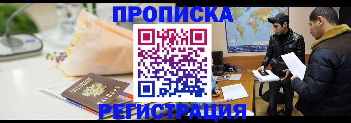 временная регистрация в Щёлково