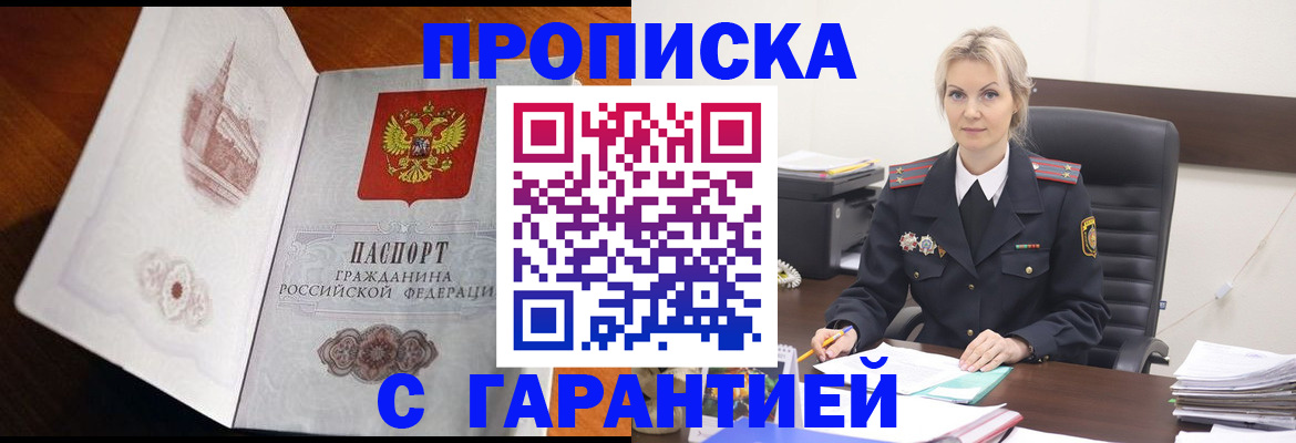прописка в квартире в Щёлково