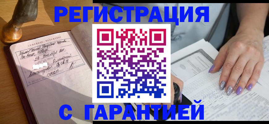 прописка ребенка в Щёлково