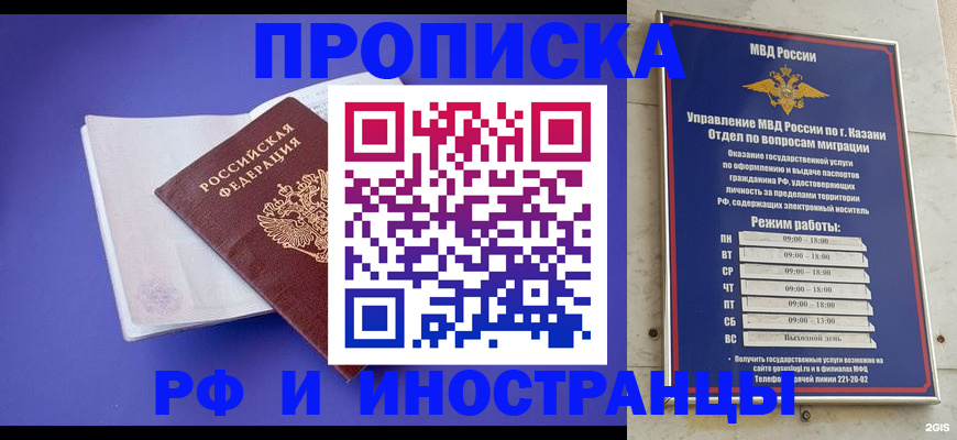 временная прописка в Щёлково