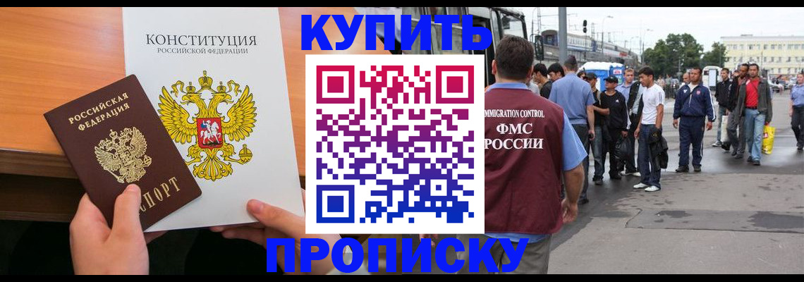 прописка от собственника в Щёлково